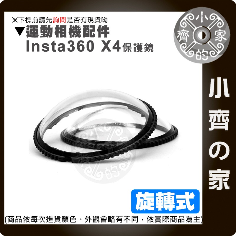 【現貨】 Insta360 X4 光學PC保護鏡/光學玻璃保護鏡 高級鏡頭保護鏡 旋轉式 卡扣式 X4保護鏡 小齊的家-細節圖5