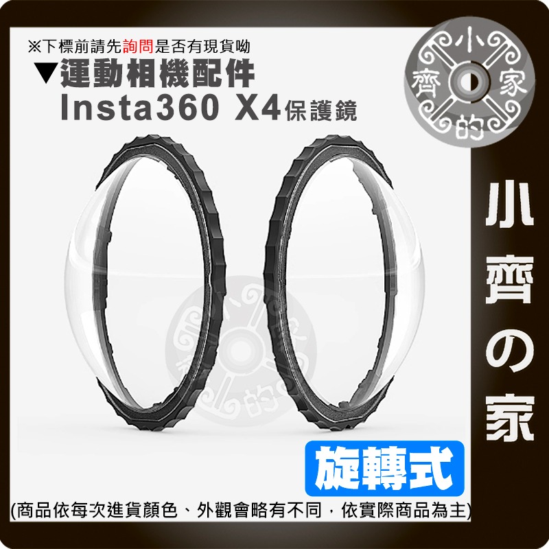 【現貨】 Insta360 X4 光學PC保護鏡/光學玻璃保護鏡 高級鏡頭保護鏡 旋轉式 卡扣式 X4保護鏡 小齊的家-細節圖6