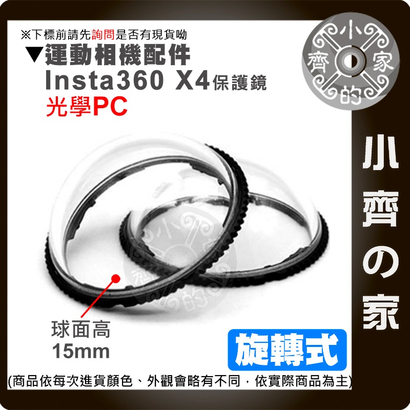 【現貨】 Insta360 X4 光學PC保護鏡/光學玻璃保護鏡 高級鏡頭保護鏡 旋轉式 卡扣式 X4保護鏡 小齊的家-規格圖6