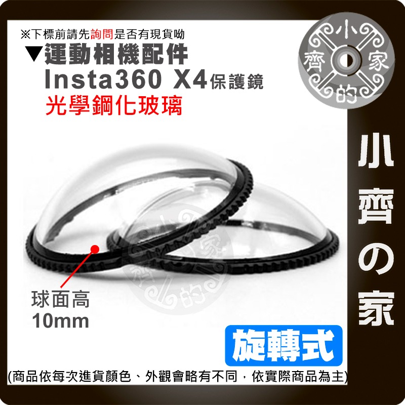 【現貨】 Insta360 X4 光學PC保護鏡/光學玻璃保護鏡 高級鏡頭保護鏡 旋轉式 卡扣式 X4保護鏡 小齊的家-規格圖6