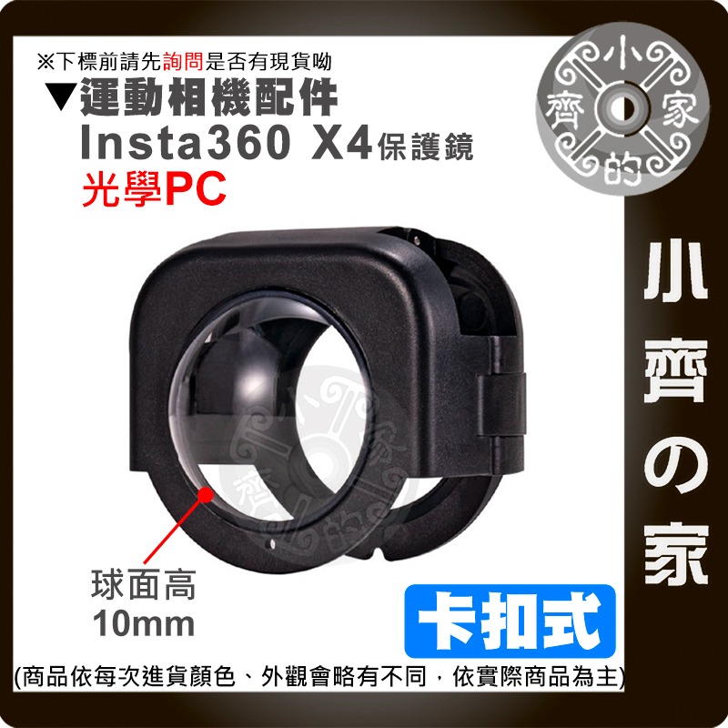 【現貨】 Insta360 X4 光學PC保護鏡/光學玻璃保護鏡 高級鏡頭保護鏡 旋轉式 卡扣式 X4保護鏡 小齊的家-規格圖6