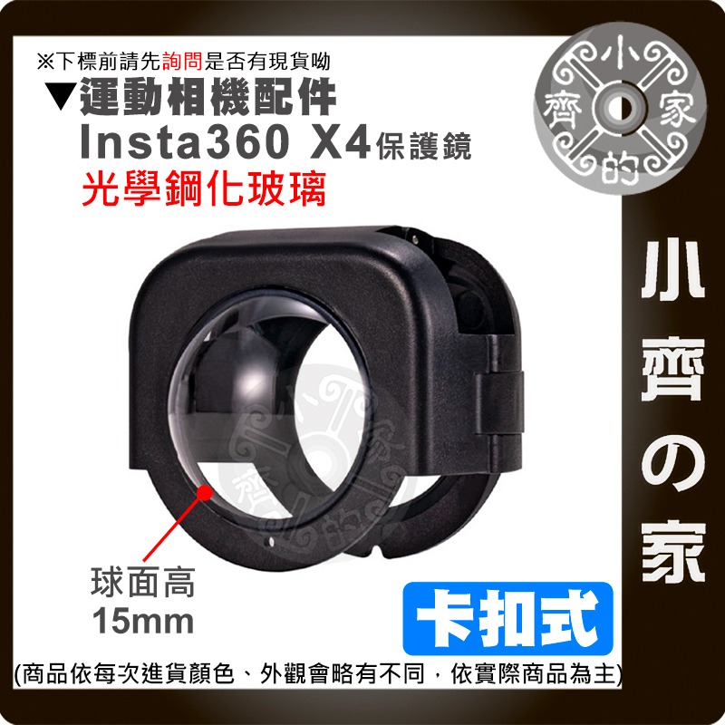 【現貨】 Insta360 X4 光學PC保護鏡/光學玻璃保護鏡 高級鏡頭保護鏡 旋轉式 卡扣式 X4保護鏡 小齊的家-規格圖6