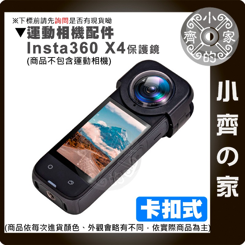 【快速出貨】 Insta360 X4 旋轉式 卡扣式 鋼化玻璃保護鏡 快拆保護鏡 玻璃保護鏡 X4高級保護鏡 小齊的家-細節圖4