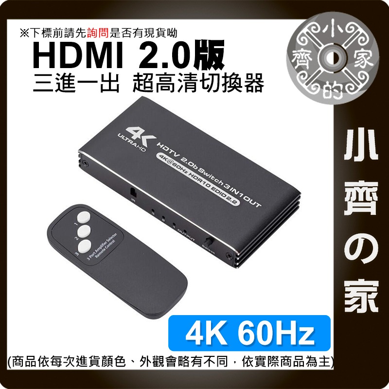 【現貨】 高畫質 4K 60Hz HDMI切換器 3進1出 帶遙控器 HDMI 2.0b 分配器 分離器 小齊的家-細節圖2