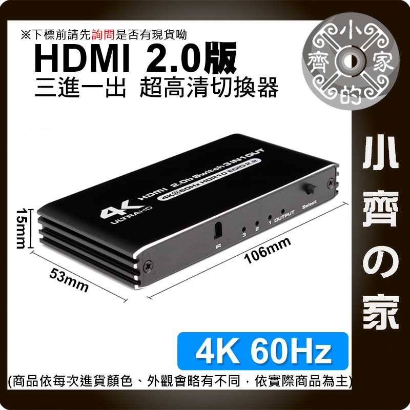 【現貨】 高畫質 4K 60Hz HDMI切換器 3進1出 帶遙控器 HDMI 2.0b 分配器 分離器 小齊的家-細節圖3