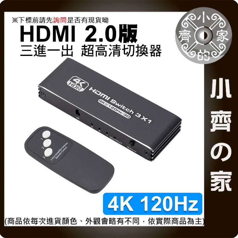 【現貨】 高畫質 4K 60Hz HDMI切換器 3進1出 帶遙控器 HDMI 2.0b 分配器 分離器 小齊的家-細節圖4