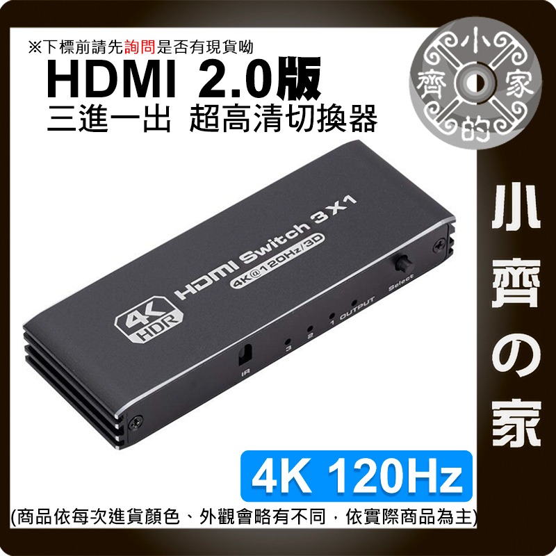 【現貨】 高畫質 4K 60Hz HDMI切換器 3進1出 帶遙控器 HDMI 2.0b 分配器 分離器 小齊的家-細節圖5