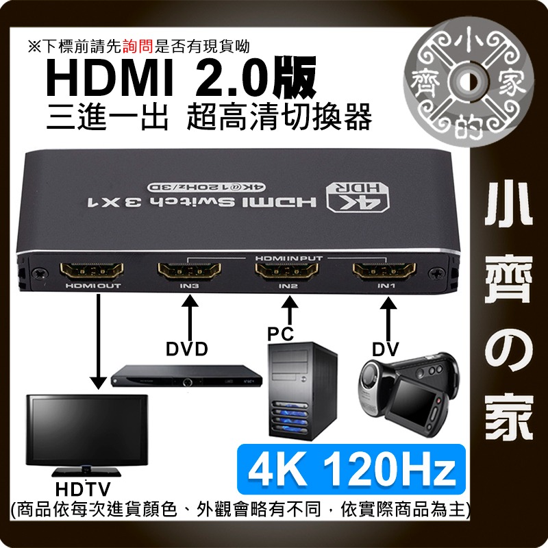 【現貨】 高畫質 4K 60Hz HDMI切換器 3進1出 帶遙控器 HDMI 2.0b 分配器 分離器 小齊的家-細節圖6