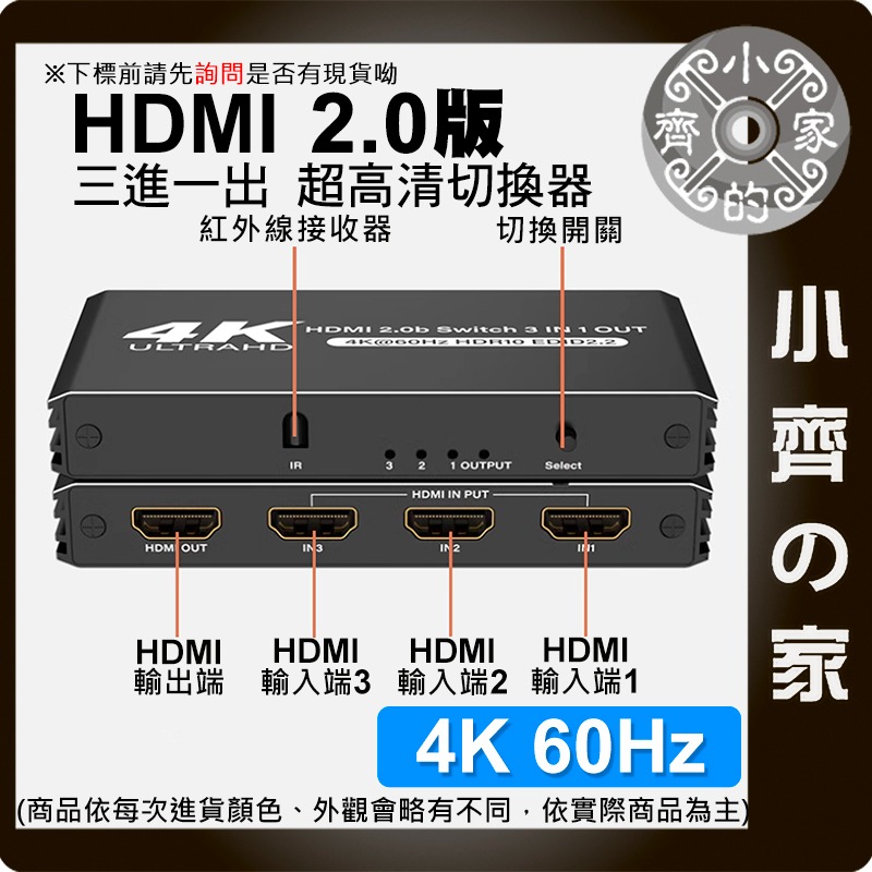 【快速出貨】 HDMI 2.0 切換器 三進一出  分接器 4K 120Hz 高清視頻 分頻器 紅外線遙控器 小齊的家-細節圖6