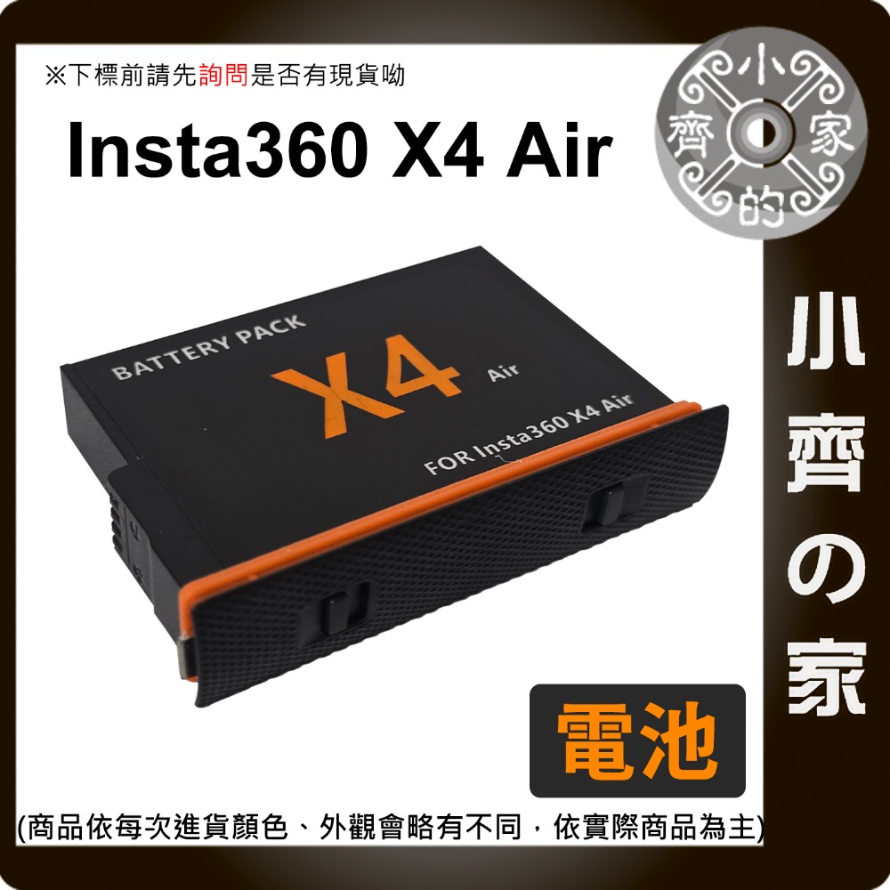 X4 Air電池