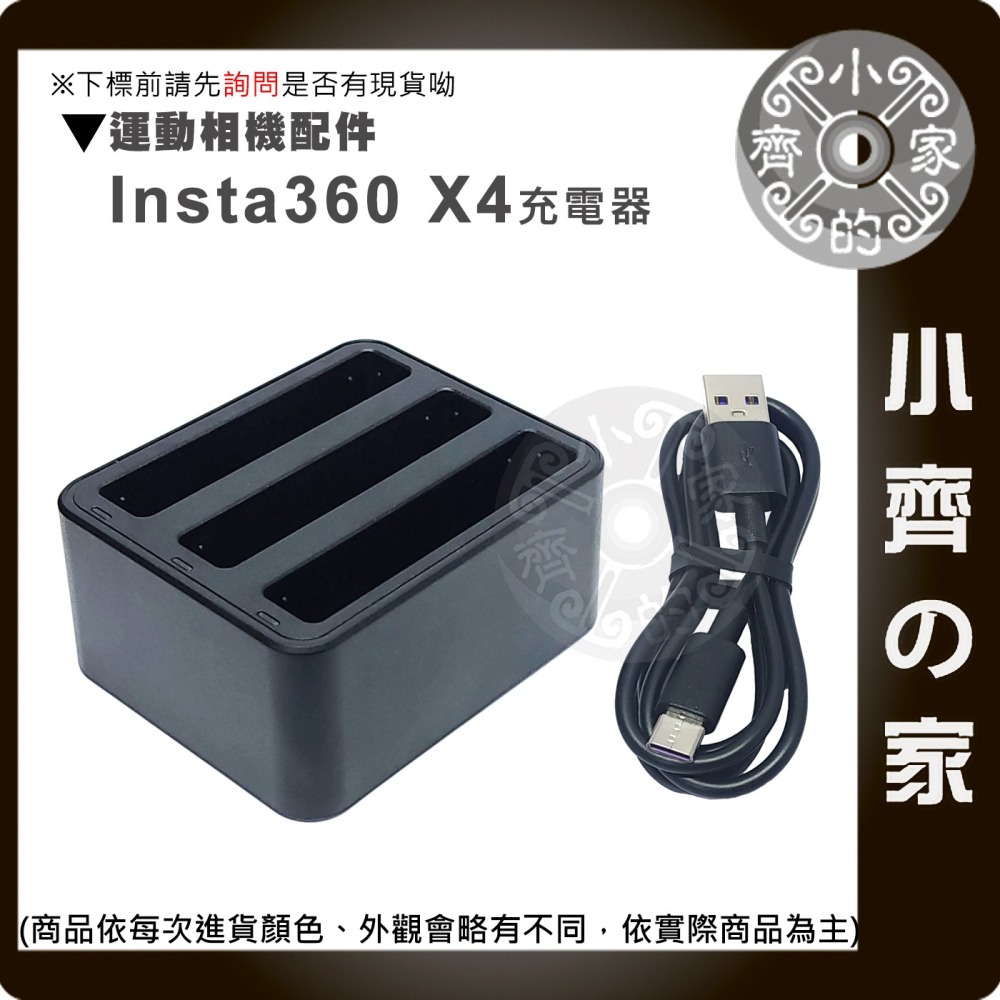 【現貨】 Insta360 X2 X3 X4 副廠 電池 充電電池 充電器 雙充 三充 座充 運動相機 小齊的家-細節圖7