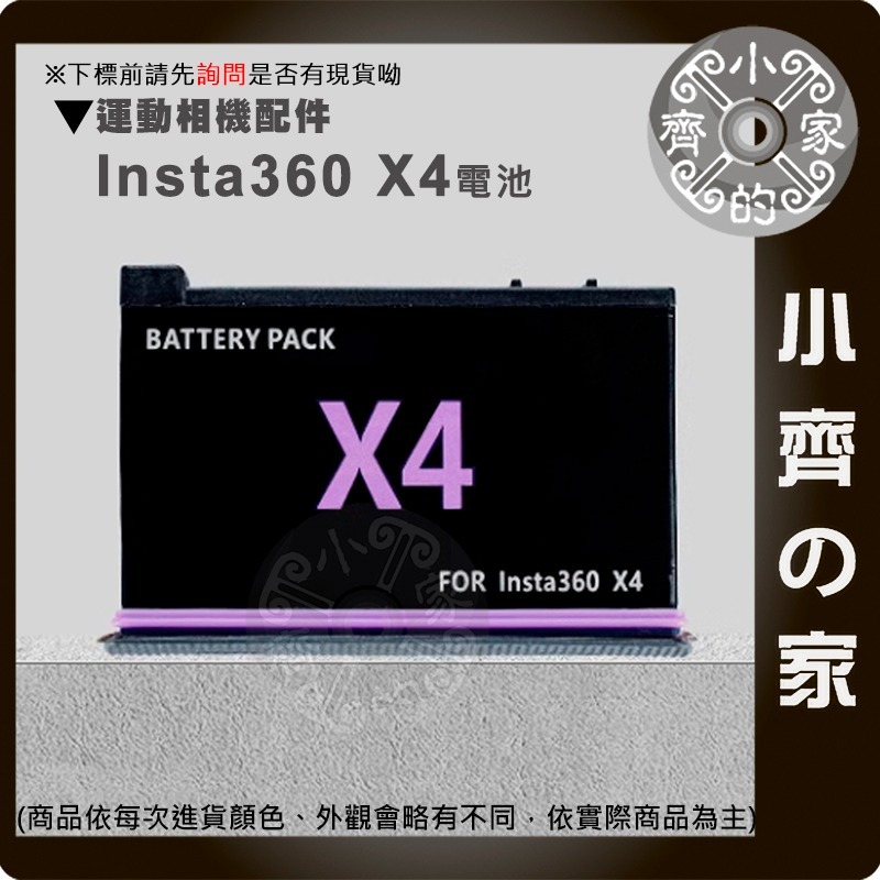 【現貨】 Insta360 X2 X3 X4 副廠 電池 充電電池 充電器 雙充 三充 座充 運動相機 小齊的家-規格圖8