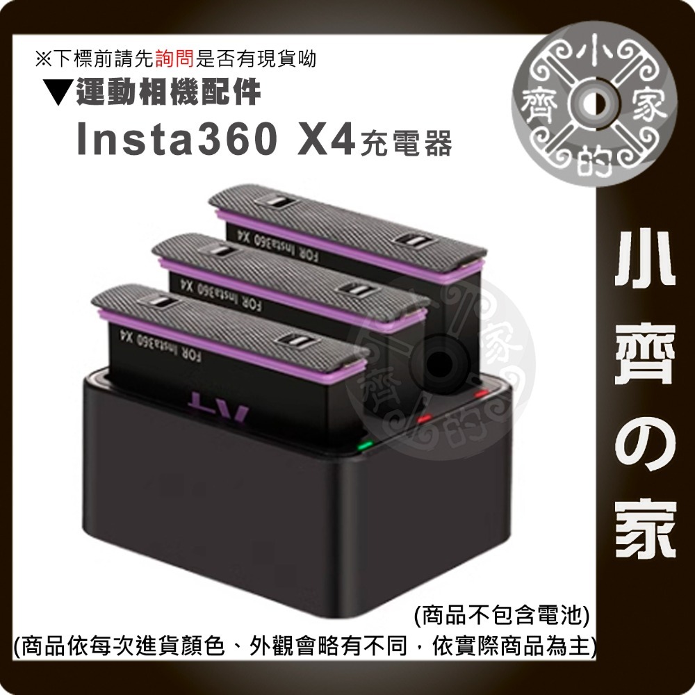 【現貨】 Insta360 X2 X3 X4 副廠 電池 充電電池 充電器 雙充 三充 座充 運動相機 小齊的家-規格圖8