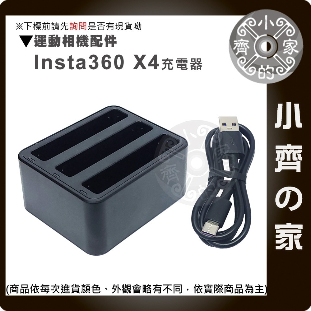 快速出貨 Insta360 X2 X3 X4 Air 副廠 影石 充電盒 雙充 三充 電池 配件 全景相機 小齊的家-規格圖10