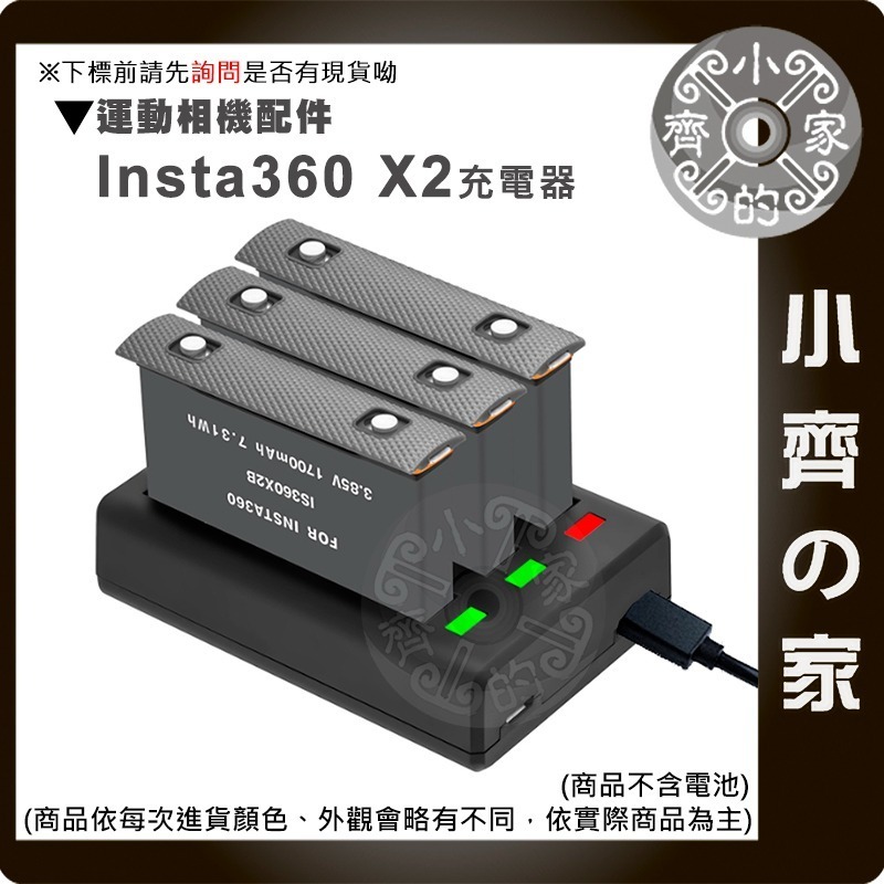 快速出貨 Insta360 X2 X3 X4 Air 副廠 影石 充電盒 雙充 三充 電池 配件 全景相機 小齊的家-規格圖10