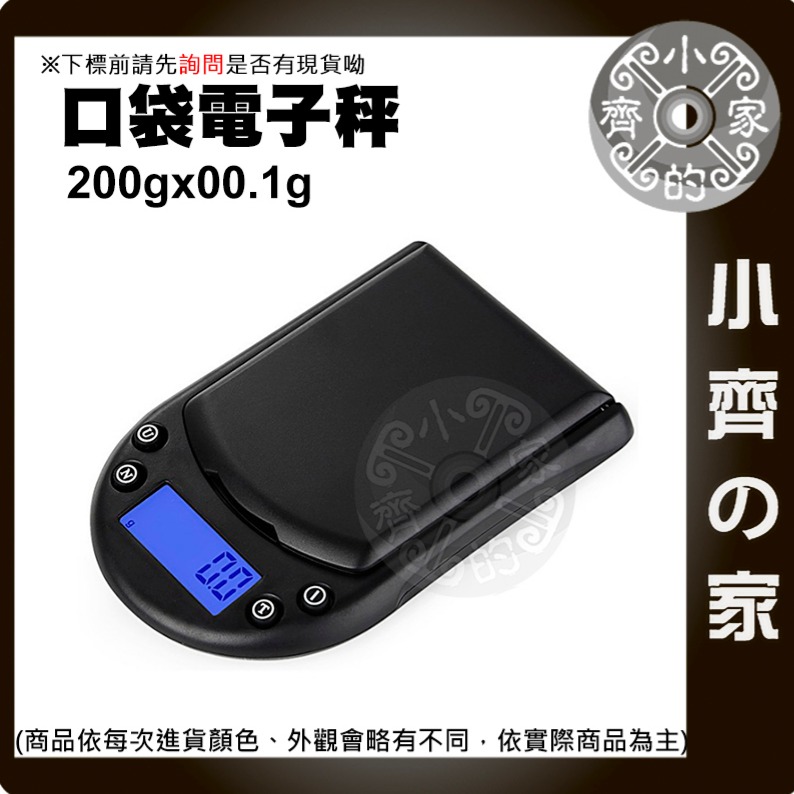 【快速出貨】 口袋秤 200g 0.01g 食物秤 烘焙秤 居家必備 高精度 多用途精密 電子 秤重 JH03 小齊的家-細節圖2