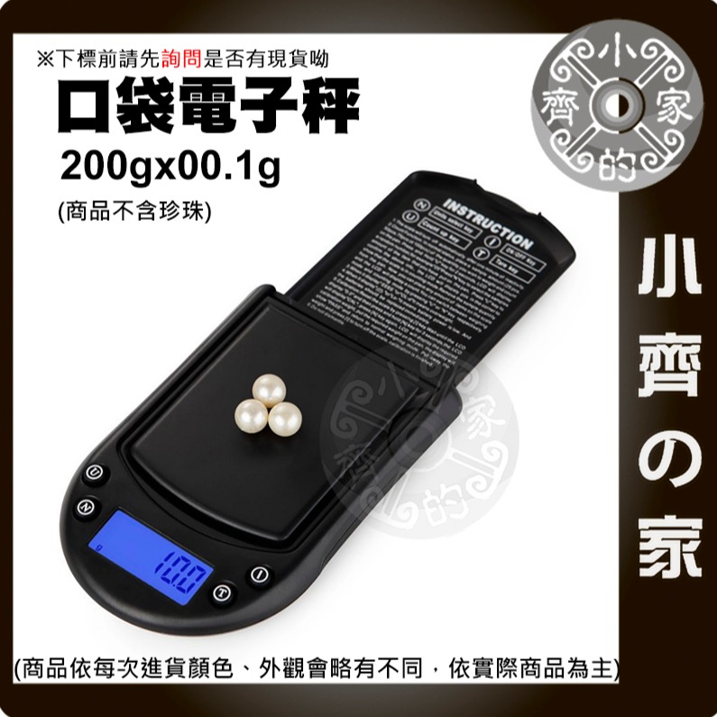 【快速出貨】 口袋秤 200g 0.01g 食物秤 烘焙秤 居家必備 高精度 多用途精密 電子 秤重 JH03 小齊的家-細節圖3