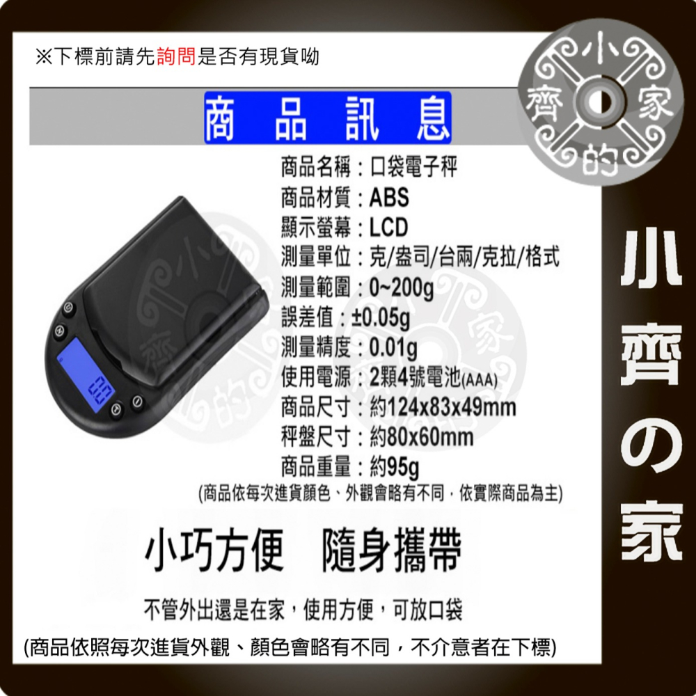 【快速出貨】 口袋秤 200g 0.01g 食物秤 烘焙秤 居家必備 高精度 多用途精密 電子 秤重 JH03 小齊的家-細節圖4