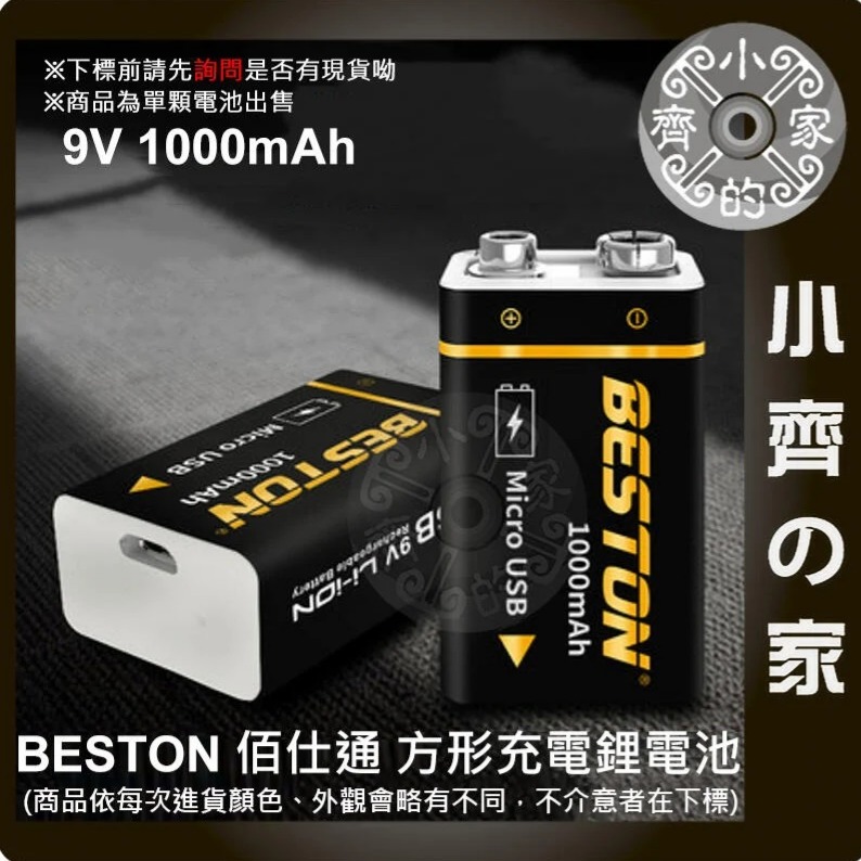 9V Micro 充電電池 佰仕通 方形 電池 1000mAh USB 充滿轉燈 智能保護 9VM-10CV 小齊的家-細節圖2