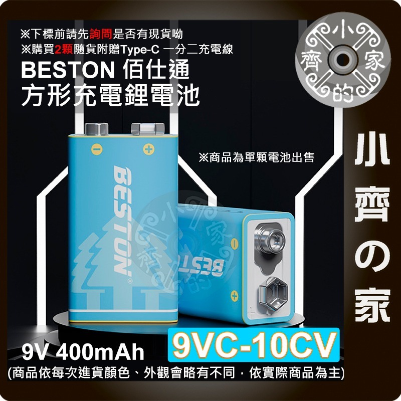 9V Micro 充電電池 佰仕通 方形 電池 1000mAh USB 充滿轉燈 智能保護 9VM-10CV 小齊的家-細節圖4