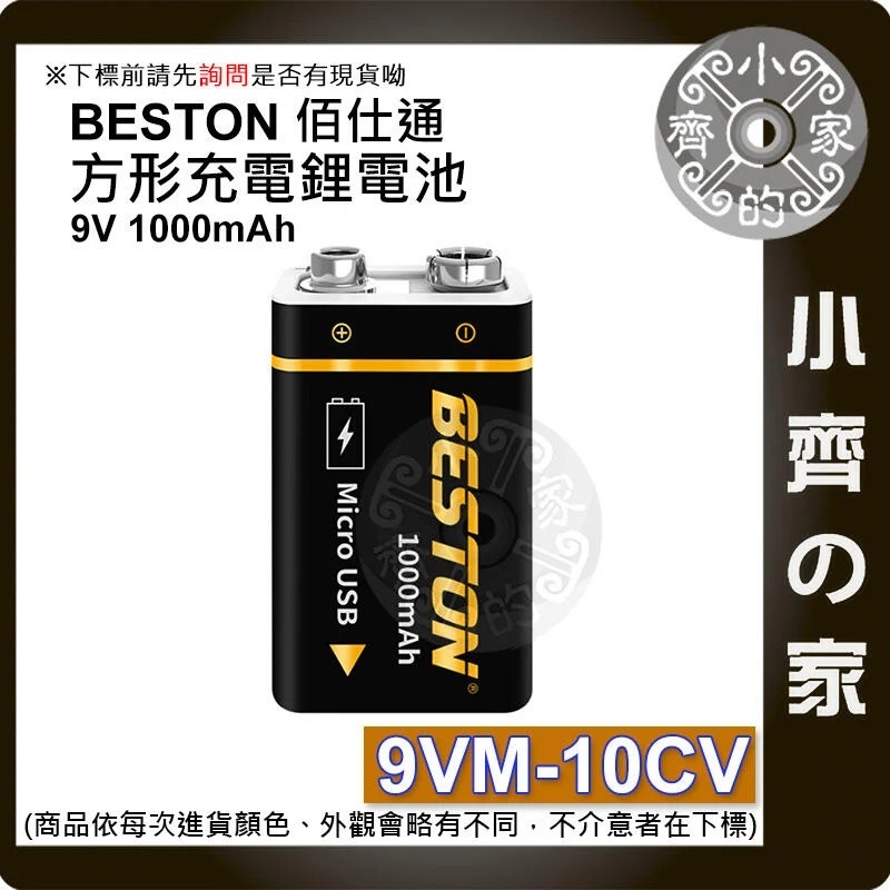 9V Micro 充電電池 佰仕通 方形 電池 1000mAh USB 充滿轉燈 智能保護 9VM-10CV 小齊的家-規格圖2