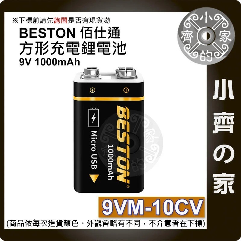 9V Micro 充電電池 佰仕通 方形 電池 1000mAh USB 充滿轉燈 智能保護 9VM-10CV 小齊的家-規格圖5