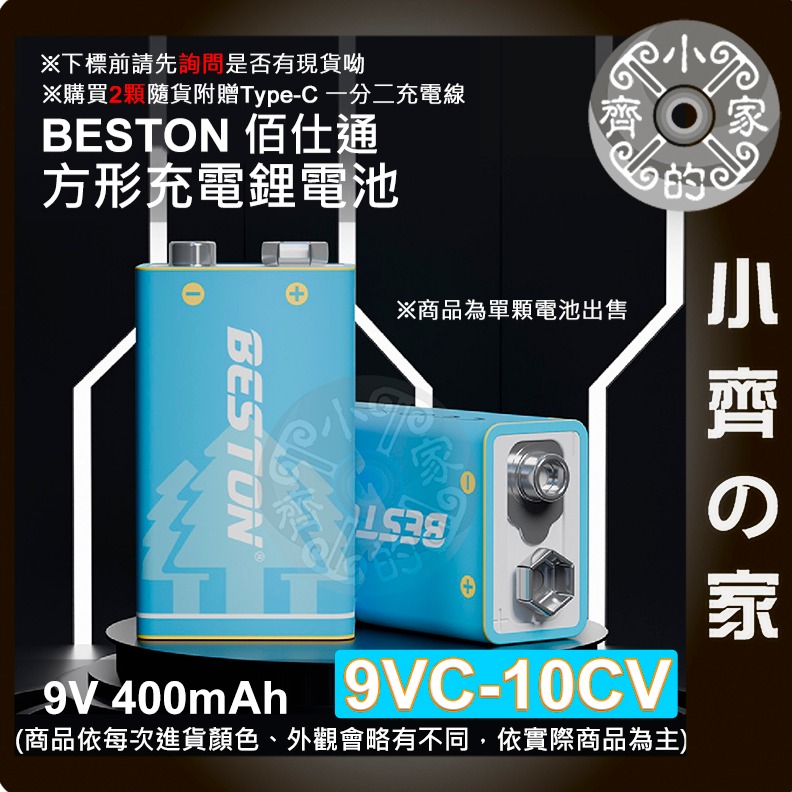 【現貨】台灣出貨附發票 9V 充電電池 佰仕通 充電池 大容量 6F22 1000mAh USB 充滿轉燈 小齊的家-細節圖3