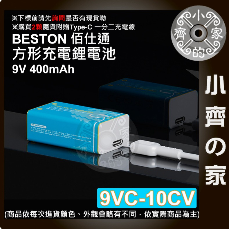 【現貨】台灣出貨附發票 9V 充電電池 佰仕通 充電池 大容量 6F22 1000mAh USB 充滿轉燈 小齊的家-細節圖4