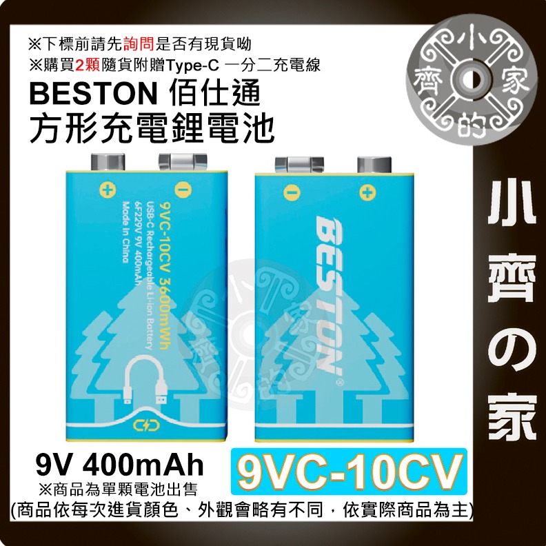 【現貨】台灣出貨附發票 9V 充電電池 佰仕通 充電池 大容量 6F22 1000mAh USB 充滿轉燈 小齊的家-細節圖5