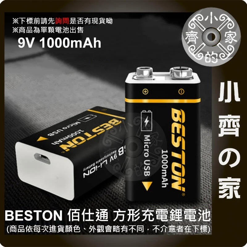 【現貨】台灣出貨附發票 9V 充電電池 佰仕通 充電池 大容量 6F22 1000mAh USB 充滿轉燈 小齊的家-規格圖2