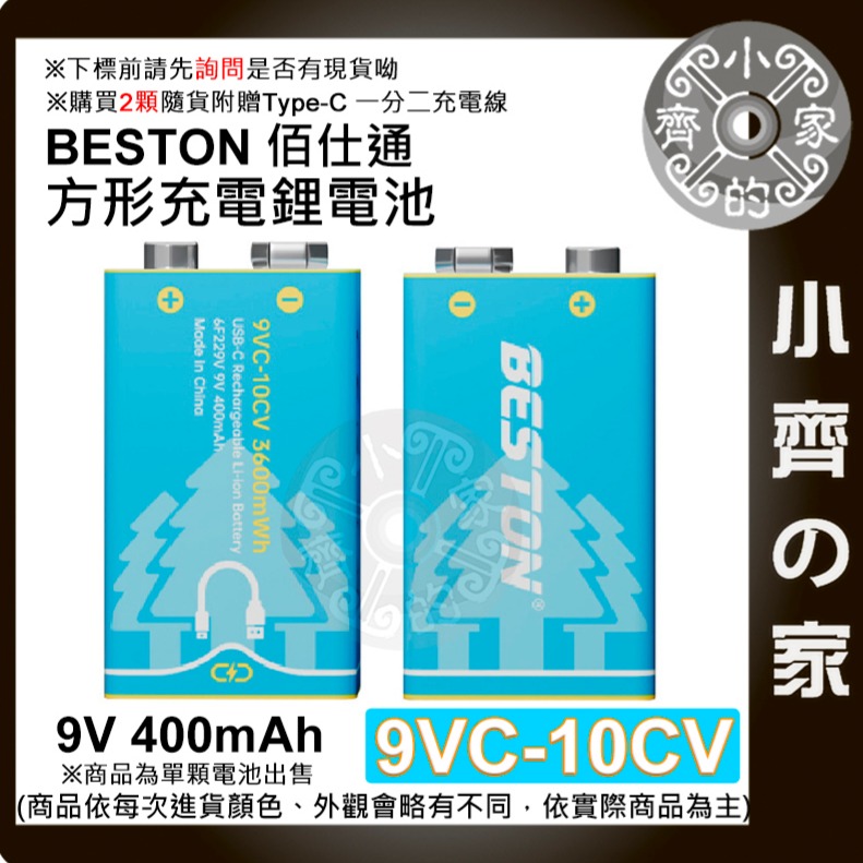 【現貨】台灣出貨附發票 9V 充電電池 佰仕通 充電池 大容量 6F22 1000mAh USB 充滿轉燈 小齊的家-規格圖5