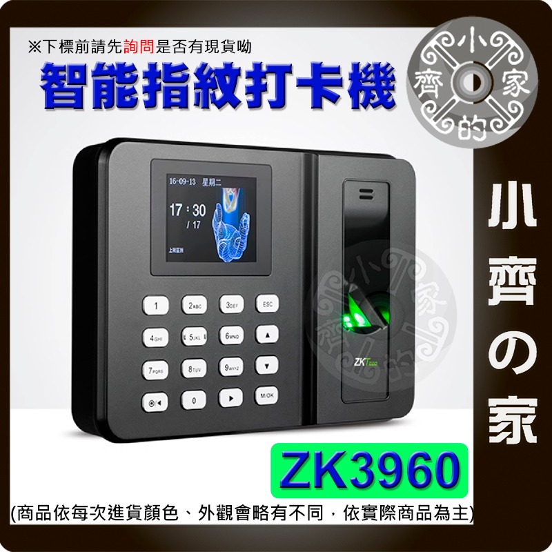 zk3960-wifi版 密碼 打卡機 智慧 指紋 辨識 考勤機 簽到機 出勤 上班 打卡 打卡鐘 指紋機 小齊的家-規格圖3