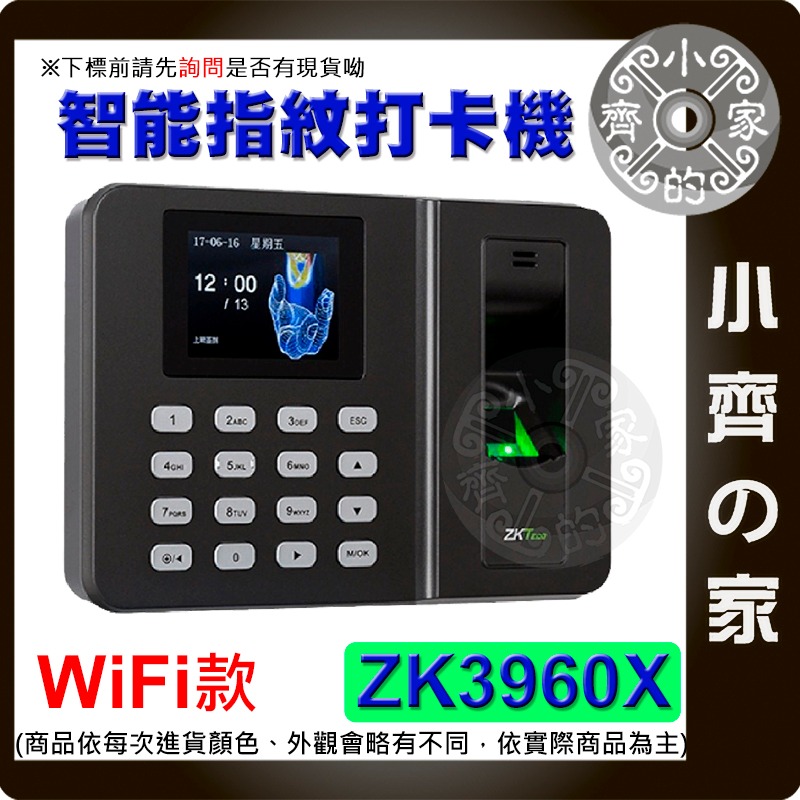 zk3960-wifi版 密碼 打卡機 智慧 指紋 辨識 考勤機 簽到機 出勤 上班 打卡 打卡鐘 指紋機 小齊的家-規格圖3