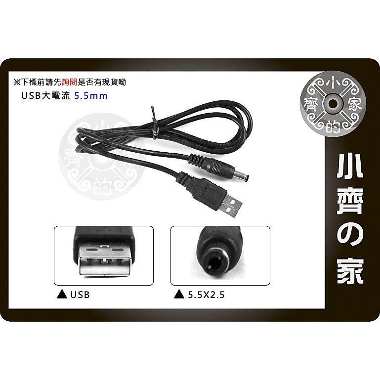 【選購】停電可用USB大電流線5.5*2.1mm