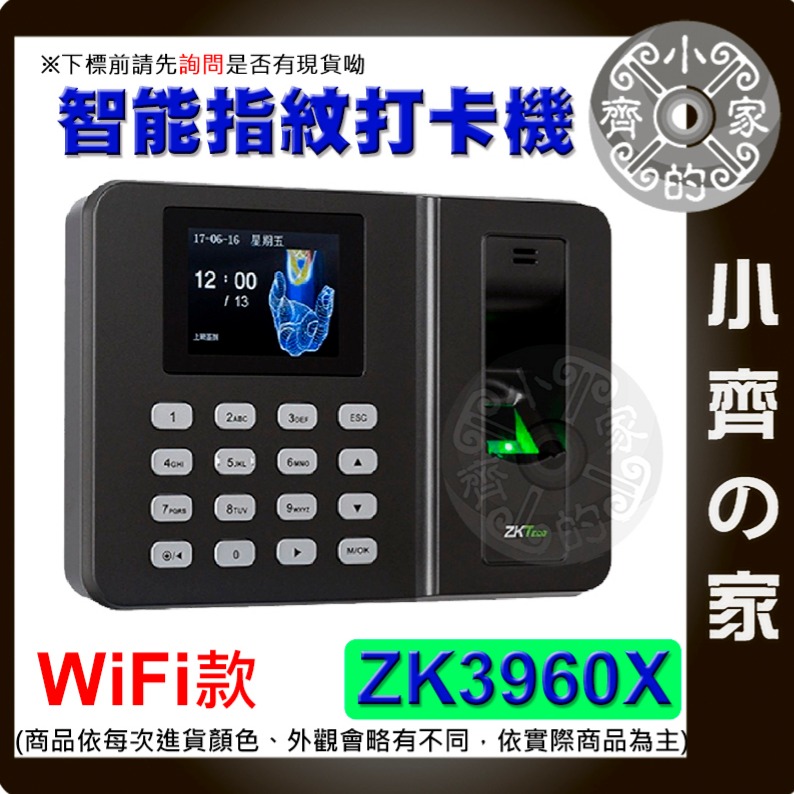 【WIFI】zk3960 指紋辨識 密碼 指紋打卡機 出缺勤 簽到 指紋機 打卡鐘 上下班 指紋式 遲到 加班 小齊的家-規格圖6