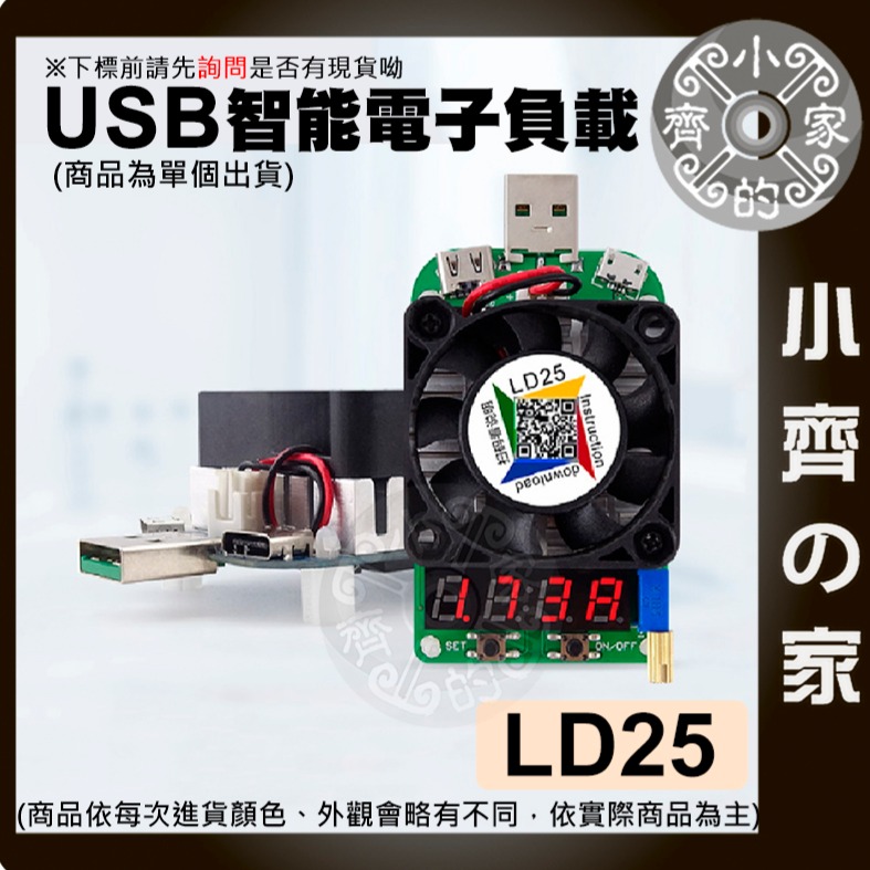 LD35 4A大電流 USB 25W電子負載器 內建 電壓表 電流表 功率表 Micro Type C 輸入 小齊的家-規格圖4