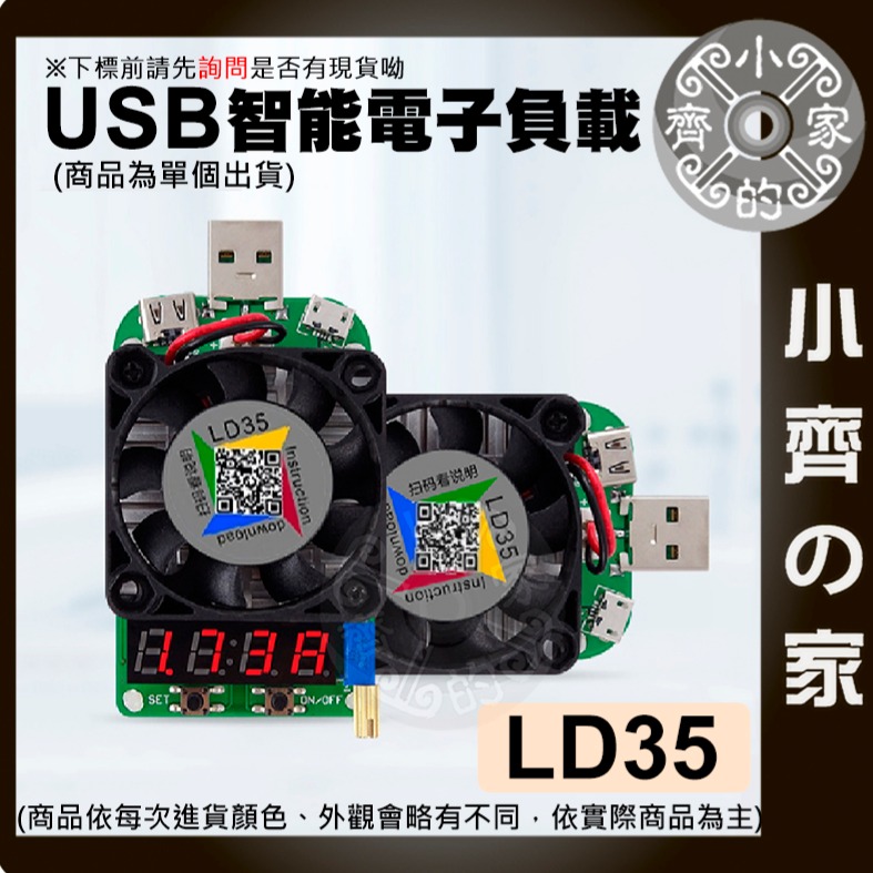 LD35 4A大電流 USB 25W電子負載器 內建 電壓表 電流表 功率表 Micro Type C 輸入 小齊的家-規格圖4