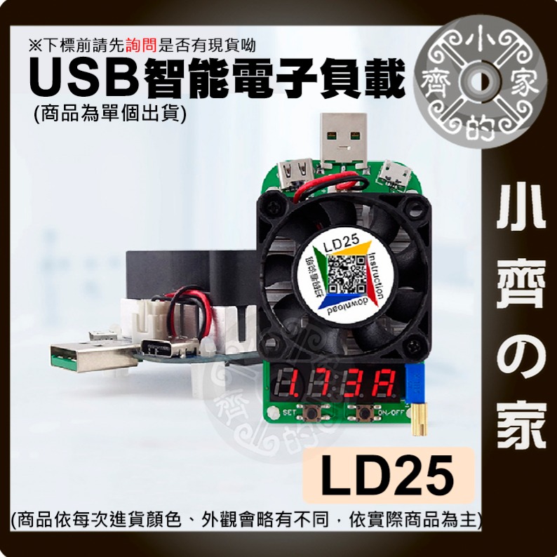 【快速出貨】LD25 USB負載器+電壓表 25W 可調電阻 電子負載 充電器 行動電源 充電線 測試 LD35小齊的家-細節圖2