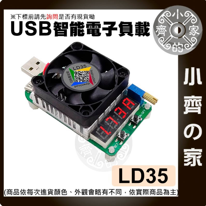 【快速出貨】LD25 USB負載器+電壓表 25W 可調電阻 電子負載 充電器 行動電源 充電線 測試 LD35小齊的家-細節圖3