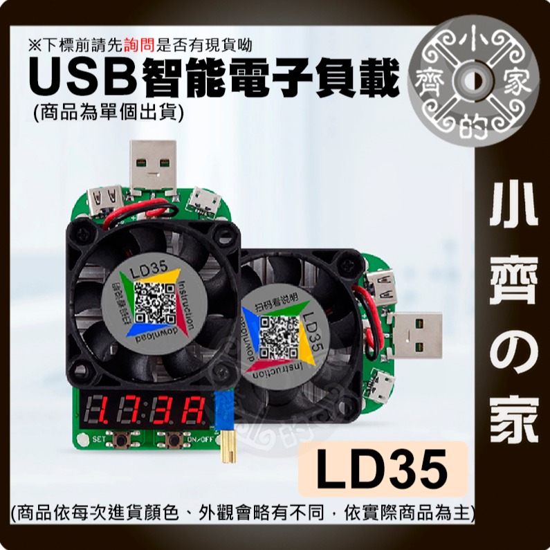 【快速出貨】LD25 USB負載器+電壓表 25W 可調電阻 電子負載 充電器 行動電源 充電線 測試 LD35小齊的家-細節圖4