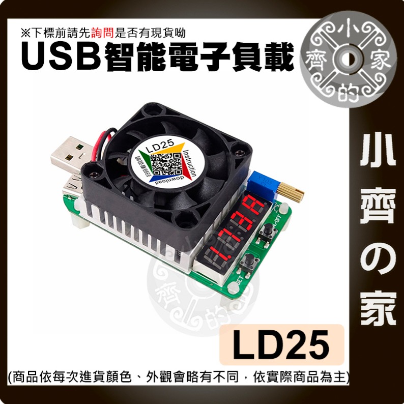 【快速出貨】LD25 USB負載器+電壓表 25W 可調電阻 電子負載 充電器 行動電源 充電線 測試 LD35小齊的家-規格圖4