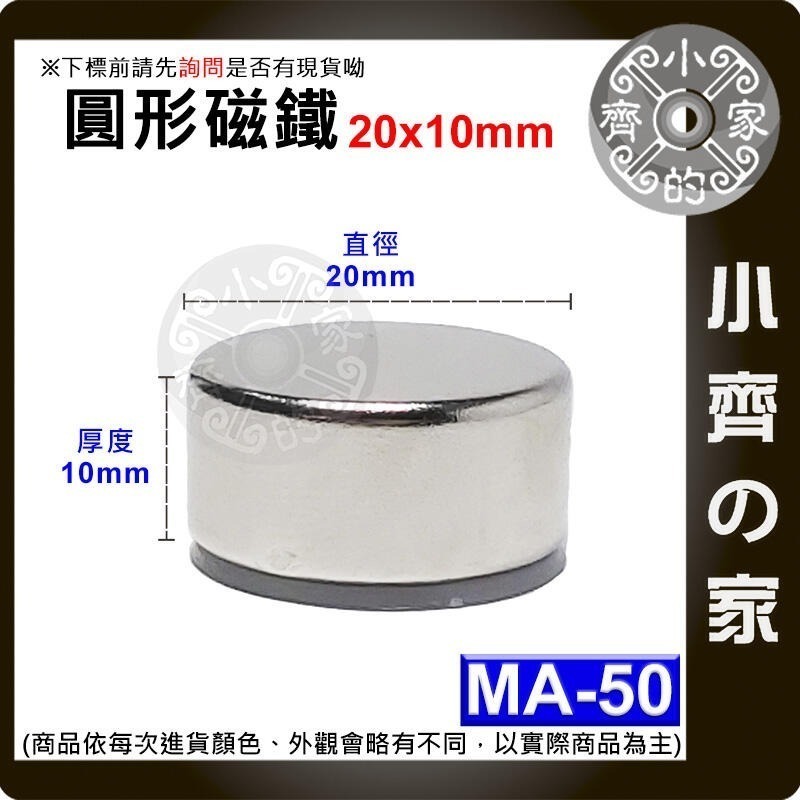 台灣現貨 MA-50圓形磁鐵20x10 直徑20mm厚度10mm 釹鐵硼 強磁 強力磁鐵 圓柱磁鐵 實心磁鐵 小齊的家-細節圖2