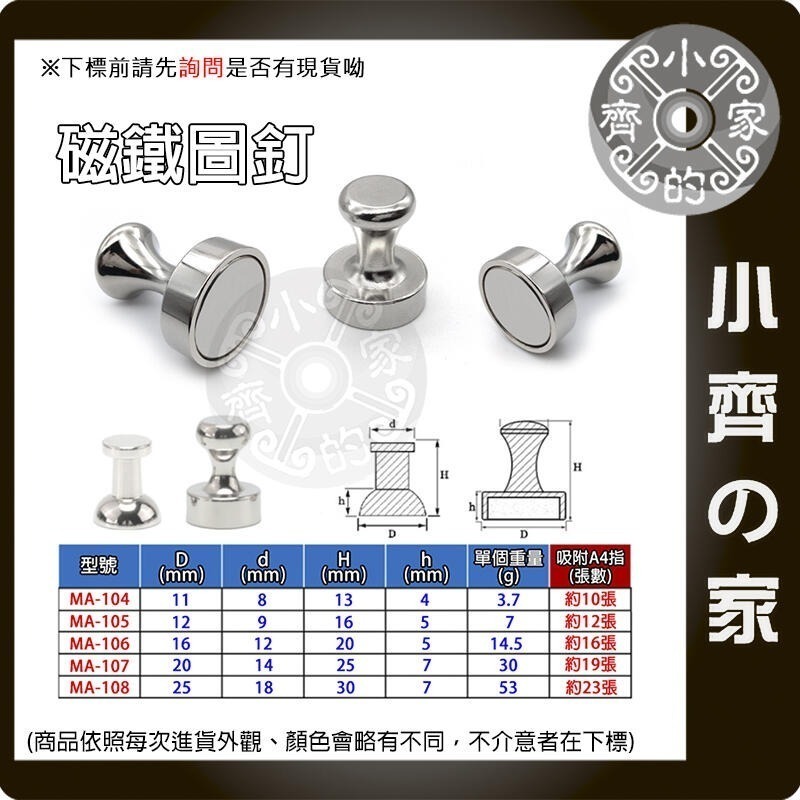 金屬磁圖釘 MA-104 105~108 25x20 30x25磁鐵圖釘 強磁圖釘 辦公磁釘 教學白板磁扣 磁石小齊的家-細節圖2
