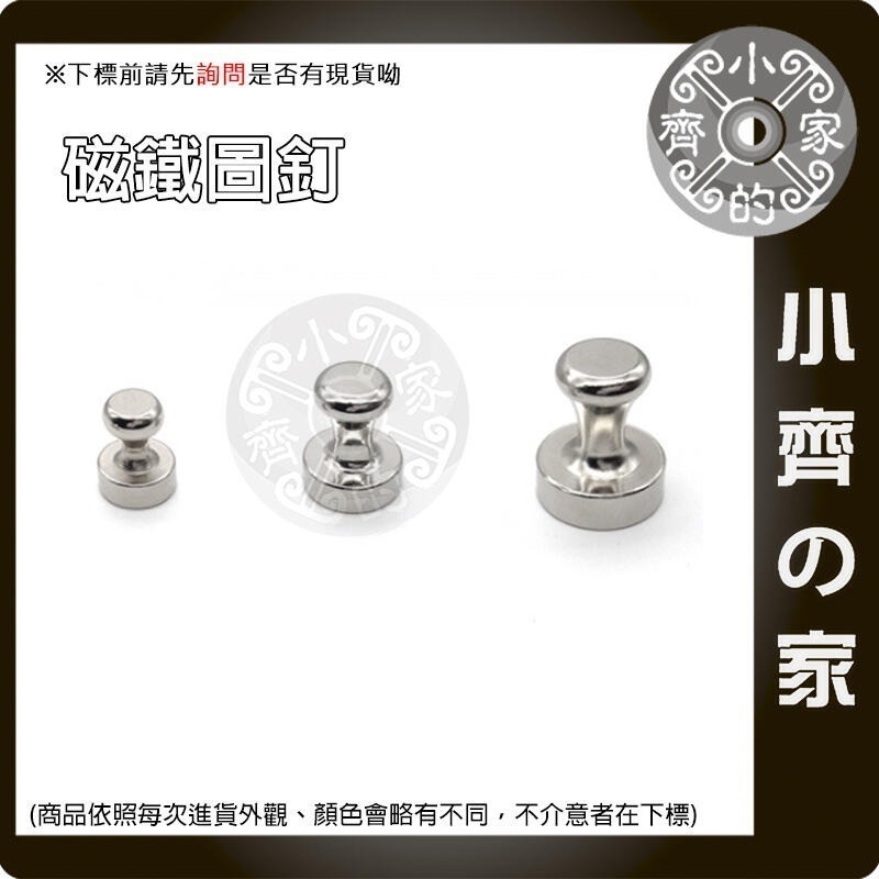 金屬磁圖釘 MA-104 105~108 25x20 30x25磁鐵圖釘 強磁圖釘 辦公磁釘 教學白板磁扣 磁石小齊的家-細節圖3