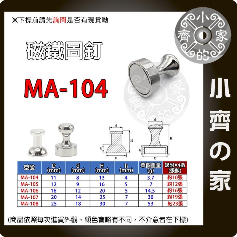 【MA-104】圖釘 磁鐵 ≒11*13 mm