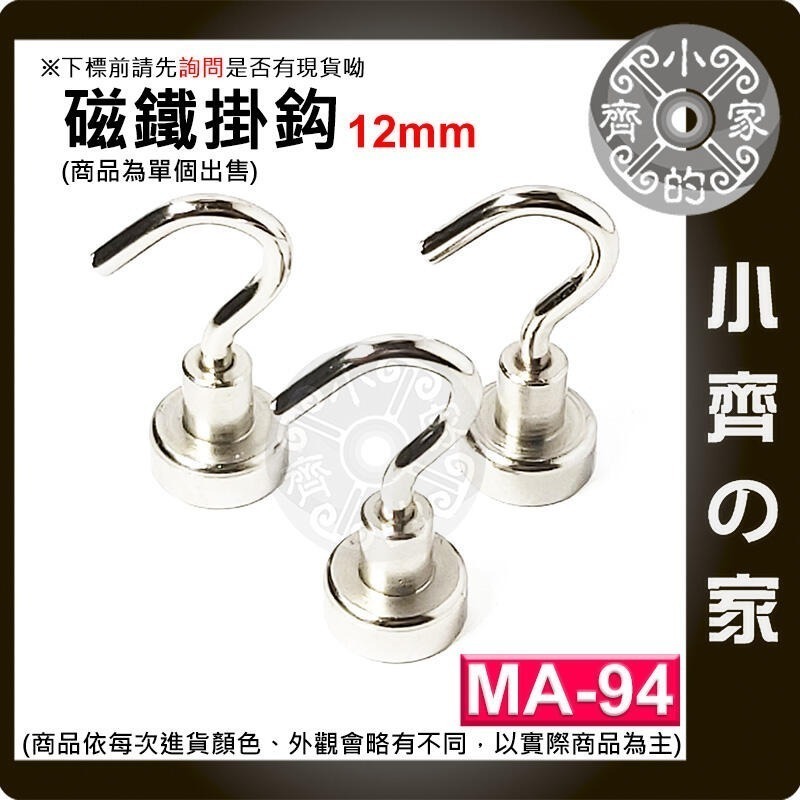 台灣現貨 MA 多規格 磁鐵 強力磁鐵掛勾 超強吸力 磁吸 掛勾 J型 掛鉤 磁鐵吊勾 釹鐵硼磁鐵掛勾 磁石小齊的家-規格圖11