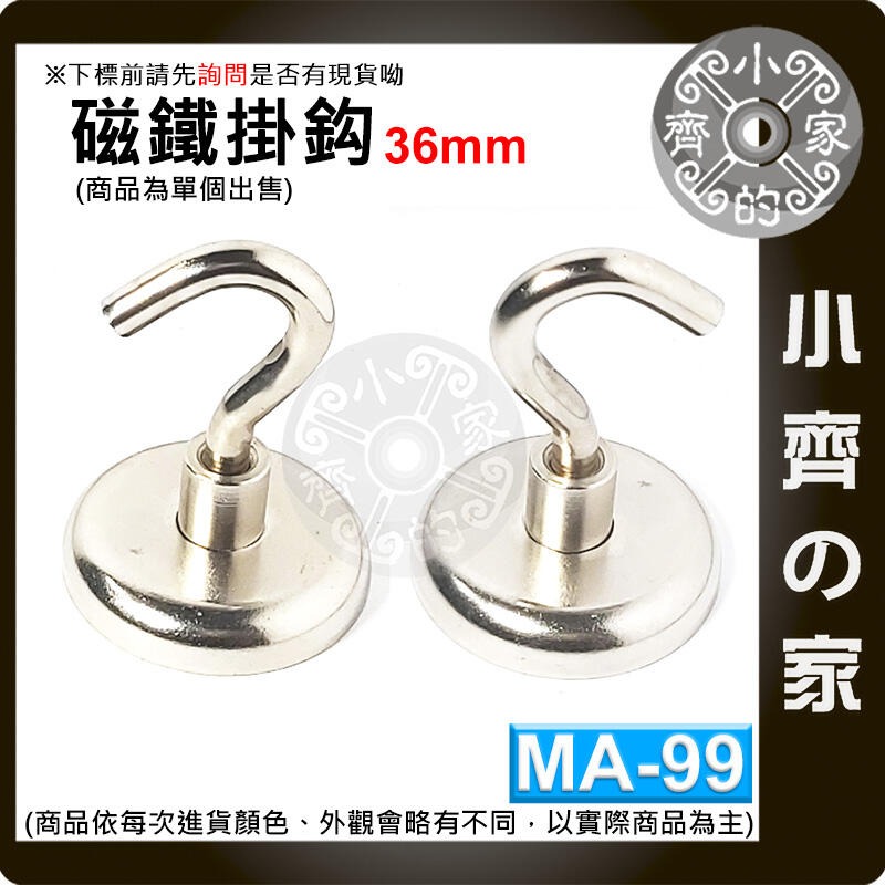 【MA-99】掛勾 磁鐵 36mm 拉力≒0~41 kg