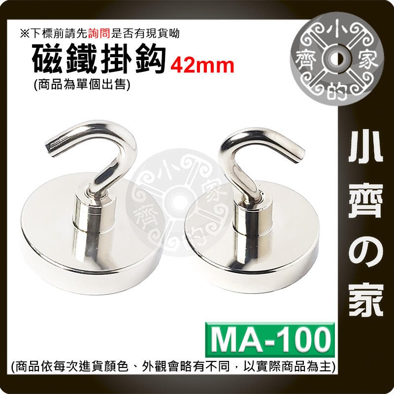 【MA-100】掛勾 磁鐵 42mm 拉力≒0~66 kg