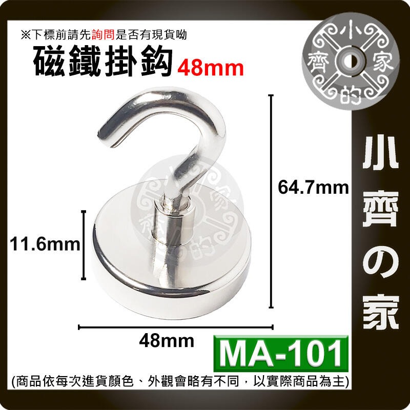 【MA-101】掛勾 磁鐵 48mm 拉力≒0~78 kg