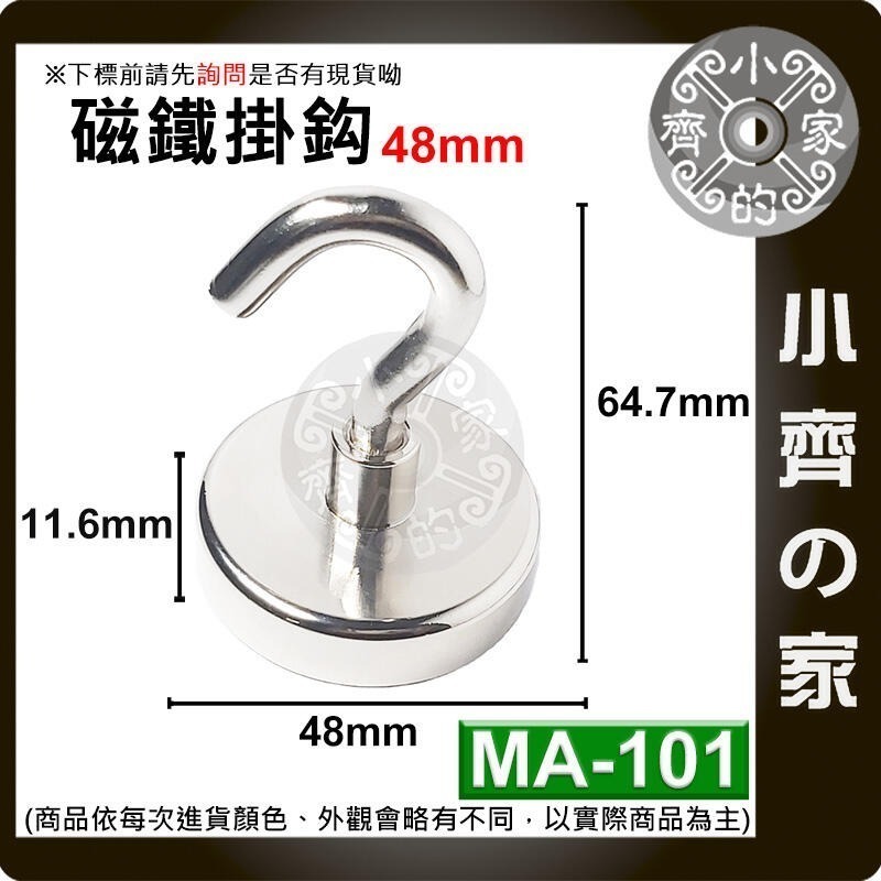 台灣現貨 MA 多規格 磁鐵 強力磁鐵掛勾 超強吸力 磁吸 掛勾 J型 掛鉤 磁鐵吊勾 釹鐵硼磁鐵掛勾 磁石小齊的家-規格圖11